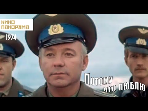 Потому что люблю (1974 год) драма