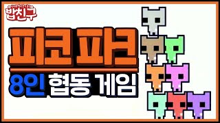 [밥친구] 피코파크