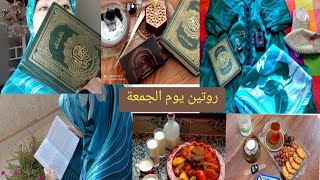 روتين المرأة المسلمة ليوم الجمعة  تفرح له الملائكة الذي يرضي الله ورسوله ويدخلك الجنة بإذن الله ️