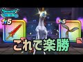 【ドラクエウォーク】このロジックを使えばユニコーンのほこらを特効武器なしでも楽々周回できます。【SP配布のみオート攻略】