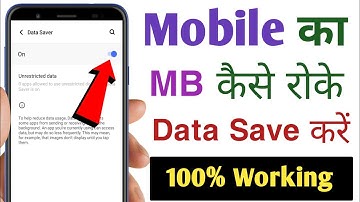 Mobile Data Kaise Bachaye | How To Save Mobile Internet Data 2023