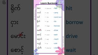 More Than 80 Most Common Verbs in Burmese