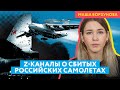 Z-каналы ругают Минобороны из-за сбитого самолета А-50