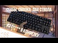 МОДДИНГ HEXGEARS GK707 | ЗАМЕНА СТАБОВ, СМАЗКА, ШУМОИЗОЛЯЦИЯ.