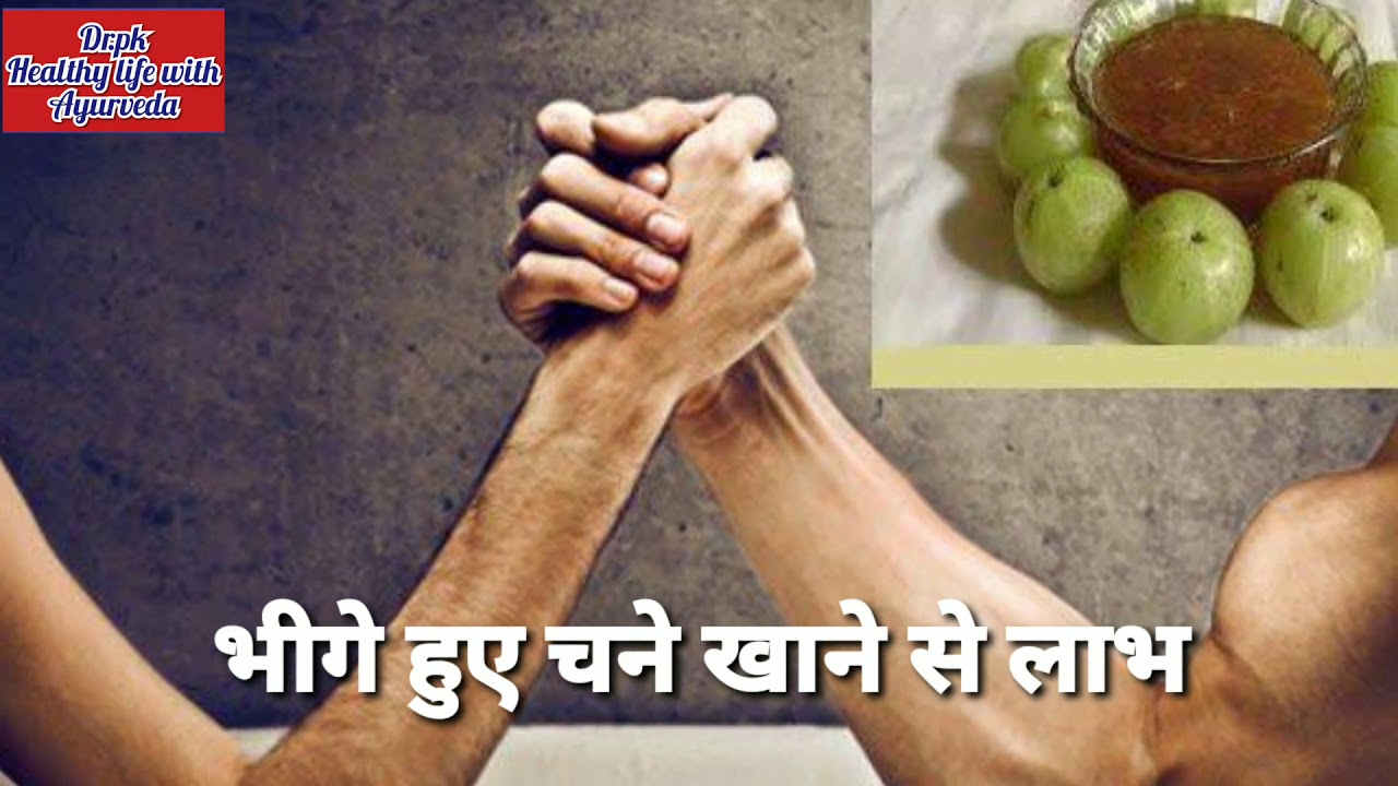 Benefits Of Eating Soaked Gram 2020 YouTube benefits-of-eating-soaked-gram-2020-youtube