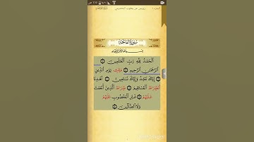 قراءة رويس عن يعقوب الحضرمي للقارئ ياسر المزروعي سورة الفاتحة