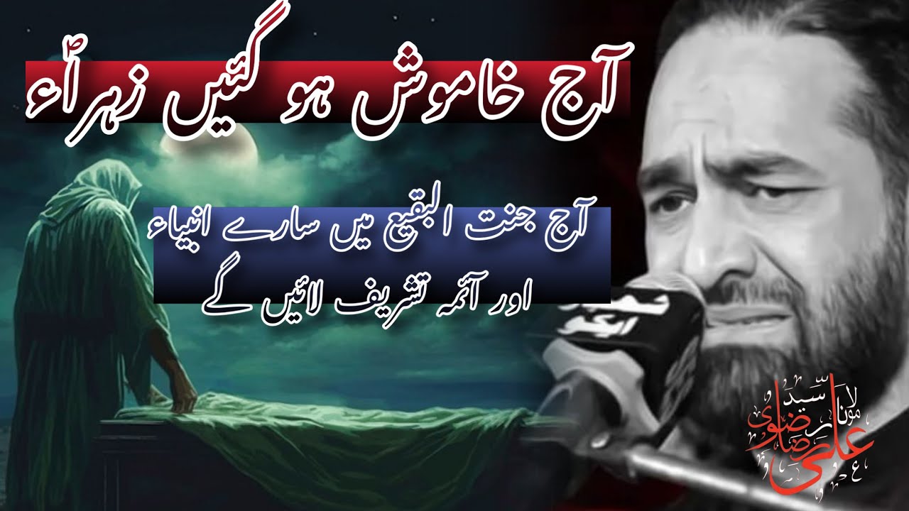 Shahadat Bibi Fatima Zahra sa Allama Ali Raza Rizvi YouTube