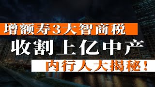 增额寿千万别乱买！3大智商税，收割百万中产