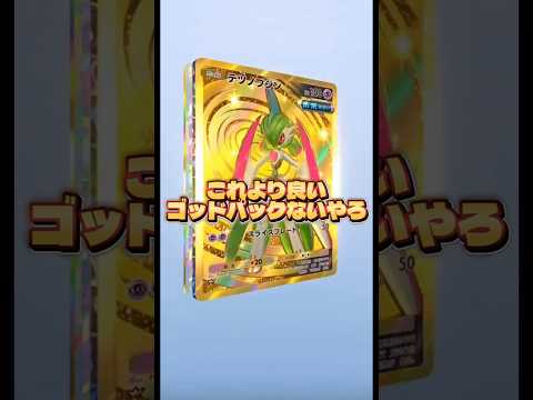 【これより良いゴッドパックはないやろ🔥】#ポケモン #ポケモンカード #ポケポケ #ポケポケ開封チャレンジ #pokemon #pokemontiktok