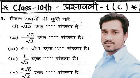 ||Class 10th Bharti bhawan ganit exercise 1C solution vastvik sankhya||vastavik sankhya class tenth|