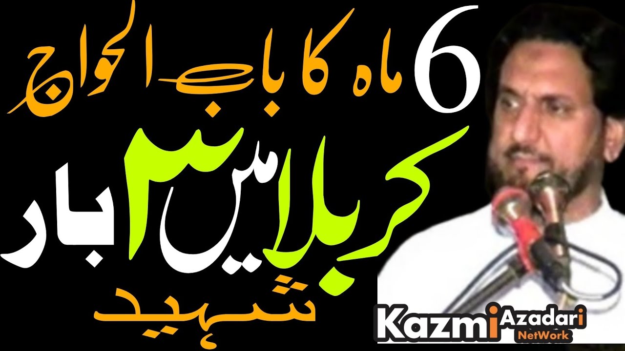 Waqia Karbala | Shahadat Ali Asgher as | Zakir Iqbal Shah Bajar | 