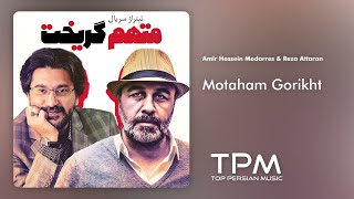 Amir Hosssei Modarres & Reza Attaran - Motaham Gorikht - تیتراژ سریال متهم گریخت