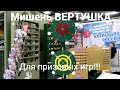 Мишень ВЕРТУШКА // Для страйкбола и пневматики // Для призовых игр!!!