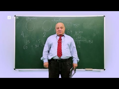 ცვანციკას ონლაინ გაკვეთილები - VI კლასი: წილადები