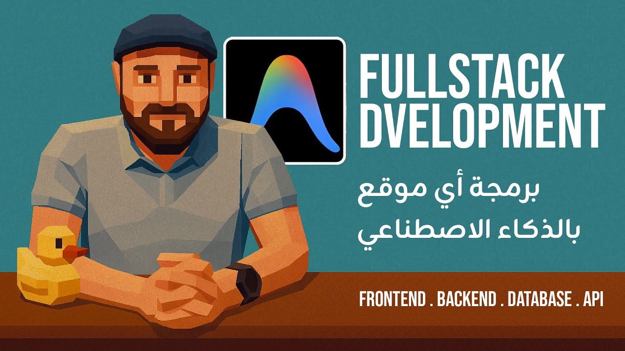 كيف ينقل Antigravity تطوير الويب إلى مستوى قواعد البيانات ولوحات التحكم؟