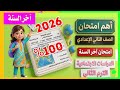 عاجل امتحان الدراسات الصف الثاني الاعدادي اخر العام أهم الأسئلة المتوقعة
