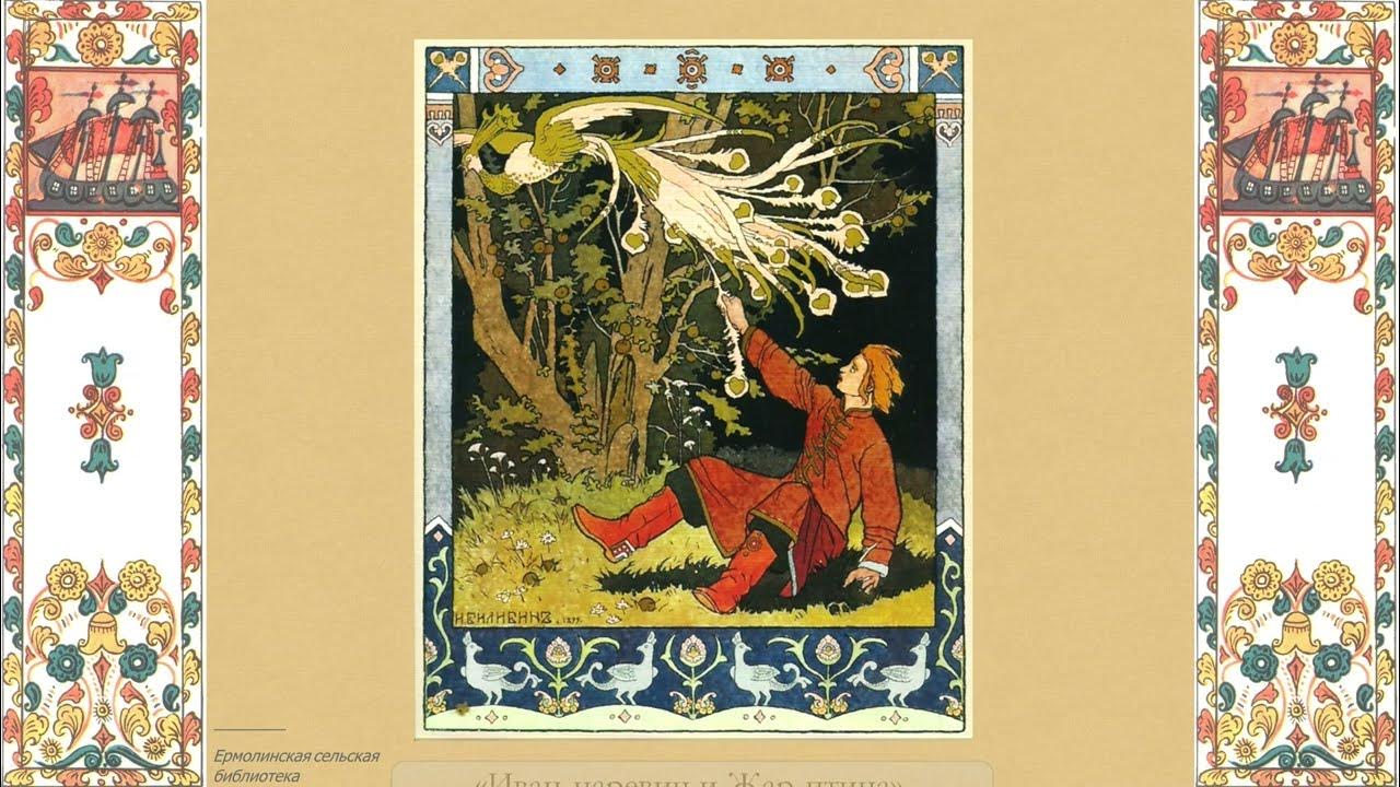 Билибин жар. Билибин жар. Билибин жар. Билибин жар. Билибин жар.