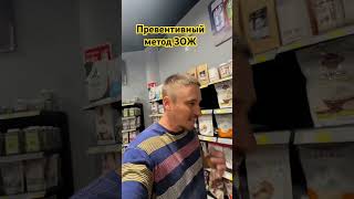 Превентивный Метод Зож #Пжд