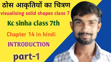 ठोस आकारों का चित्रण class 7th | visualising solid shapes class 7 introduction | kc sinha