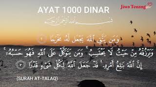 Ayat Seribu Dinar 10x | Pembuka Pintu Rezeki | (Surah At - Talaq Ayat 2-3)