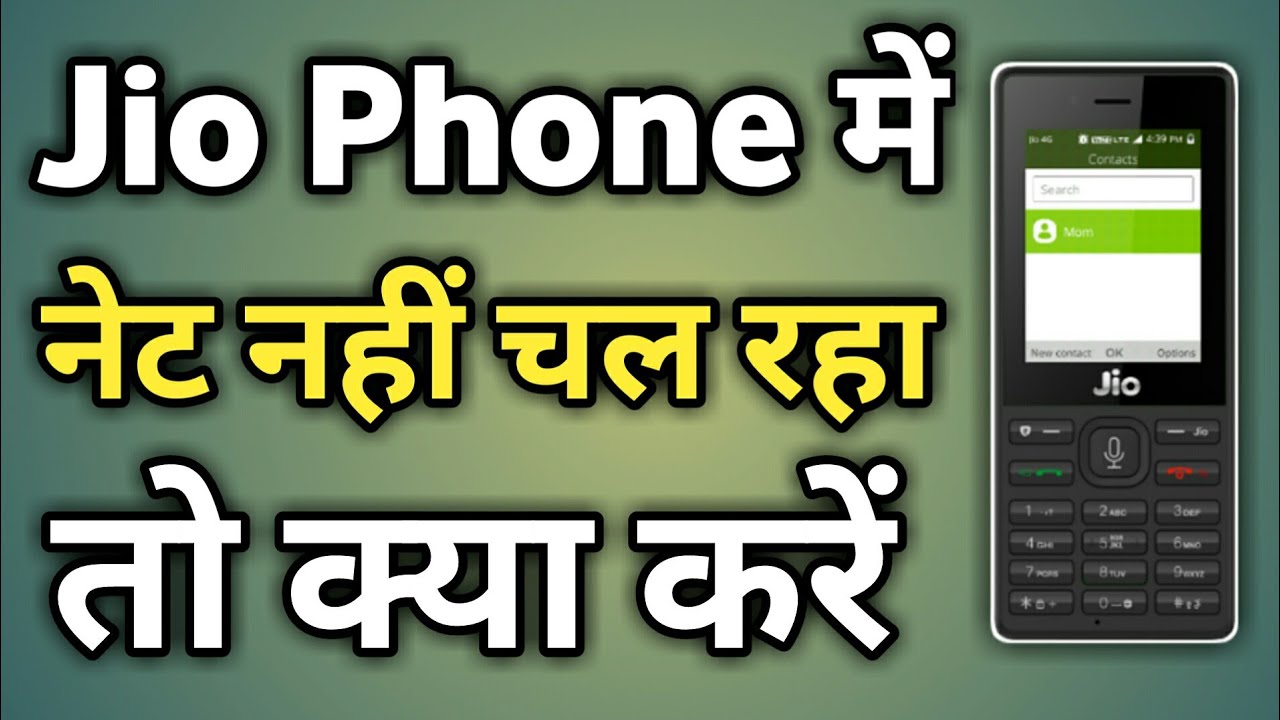 Jio Phone Me Net Nahi Chal Raha Hai | Jio Phone Me Internet Nahi Chal Raha  Hai | Net Nahi Chal Raha - YouTube