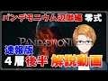 【FF14】※概要欄に補足あり　万魔殿パンデモニウム辺獄編零式4層後半　攻略解説動画　速報版【犬丸のぞみ】