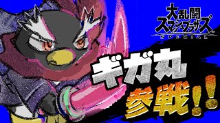 スマブラ視聴者参加型！【大乱闘スマッシュブラザーズ】第45回
