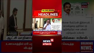 ஆட்சி மாறினாலும் காட்சிகள் மாறவில்லை: ஈபிஎஸ் | EPS Statement | Tamil Nadu Politics | DMK vs AIADMK