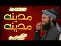 Madina madina  new naat 2020  asad attari  sarohi productions