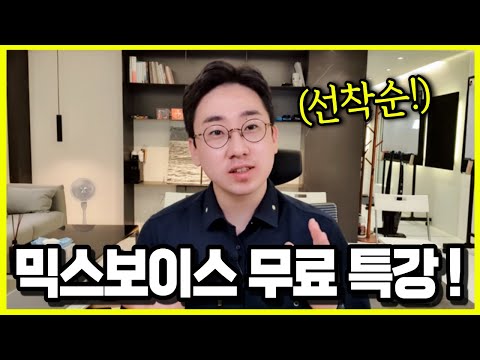 믹스보이스 발성 특강 오픈합니다. 당신의 목소리를 바꿔드립니다 (feat.선착순)