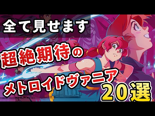 紳士】どスケベなメトロイドヴァニアの続編が格段にパワーアップして
