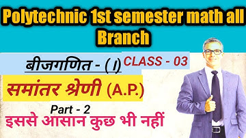 Up  polytechnic 1st semester math Arithmetic progression // Class 11 math arithmetic progression.