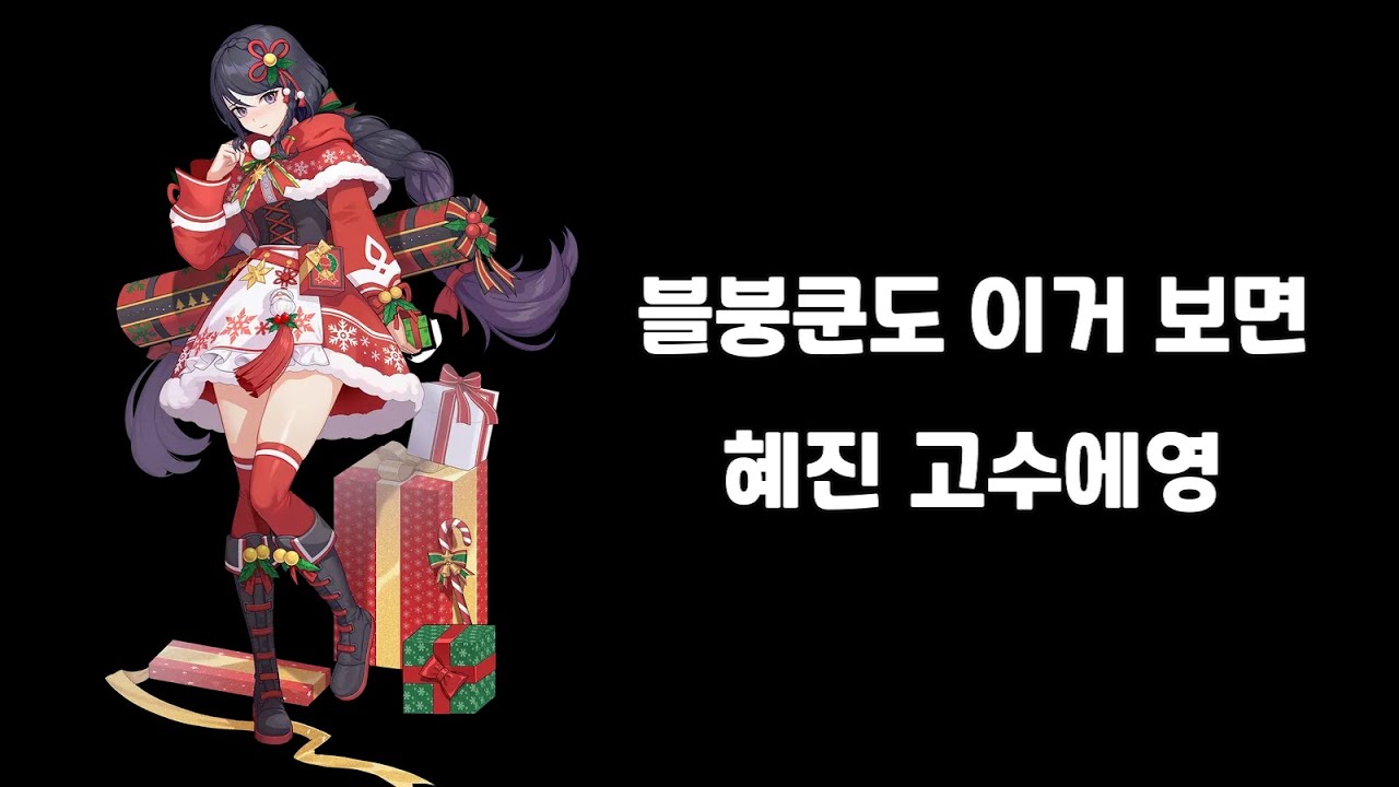 [이터널리턴] 시즌2 혜진 간단 공략! - YouTube