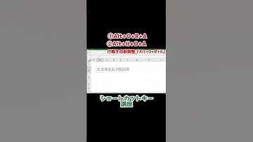 行幅を自動調整する/Excelショートカットキー #Shorts