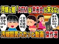 【2ch修羅場スレ】汚嫁スカッと人気動画6選 総集編Part04【作業用】【睡眠用】【伝説のスレ】