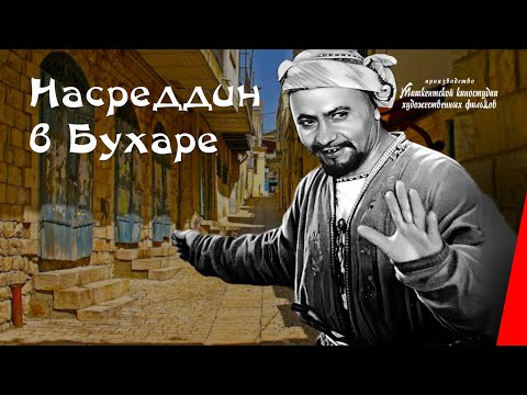 Видео: Насреддин Афанди түрэг үндэстний домогт