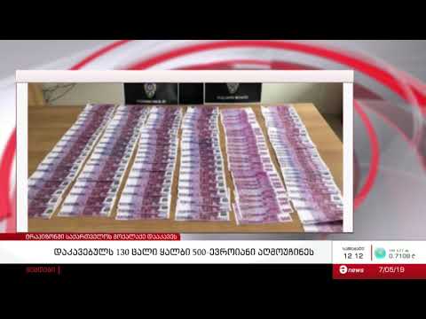 ტრაბზონში საქართველოს მოქალაქე დააკავეს