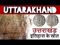 Uttarakhand history      p1 history of uttarakhand for pcs