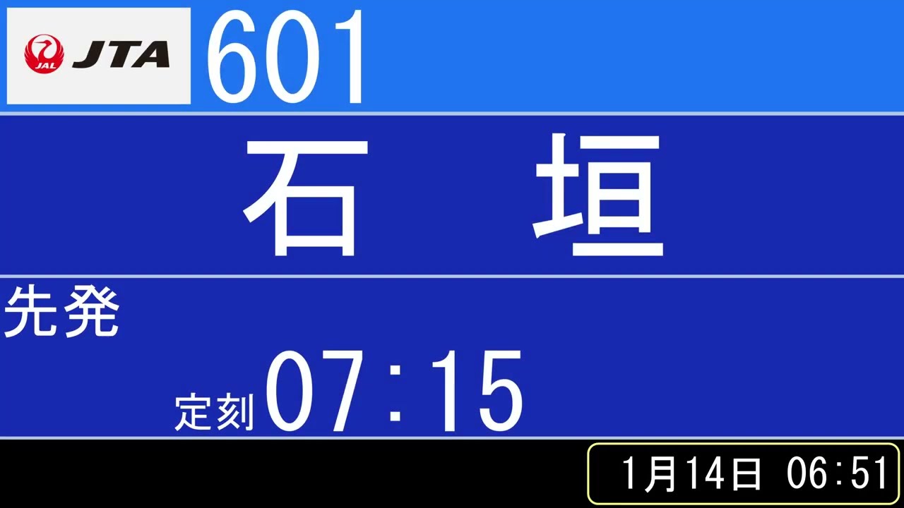 【機内放送】日本トランスオーシャン航空 JTA601 那覇→石垣 2022.1 Announcements Collection JTA601 Okinawa/Naha to Ishigaki