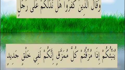 القران الكريم سورة سبأ الأية 7.wmv