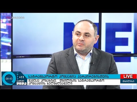 სატრანსპორტო კომპანია პარკირებისთვის