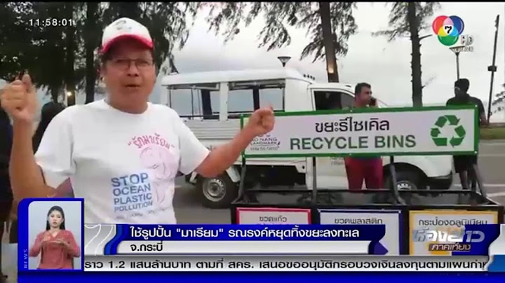 ใช้รูปปั้น "มาเรียม" รณรงค์หยุดทิ้งขยะลงทะเล