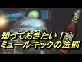 BO3 ゾンビ 知っておきたい！ ミュールキックの法則、活用法