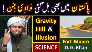 🔥 Wadi_e_JINN or Gravity_HILL Exposed ! ❤️ SCIENCE is the way to GOD ! 😭 Engineer Muhammad Ali Mirza