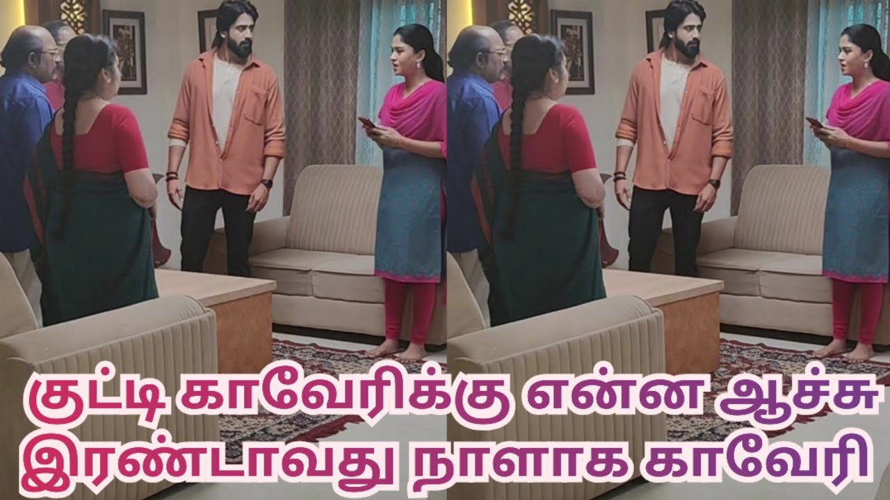 குட்டி காவேரிக்கு என்ன ஆச்சு இரண்டாவது நாளாக காவேரி