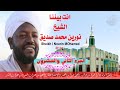 الجزء الثاني والعشرون مكتوب الشيخ نورين محمد صديق 