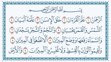 سورة الرحمن هزاع البلوشي مكتوبة 55-  Ar-Rahmaan