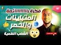 فكرة رائعة المتباينات و الحصر الشعب العلمية مع الاستاذ عصام