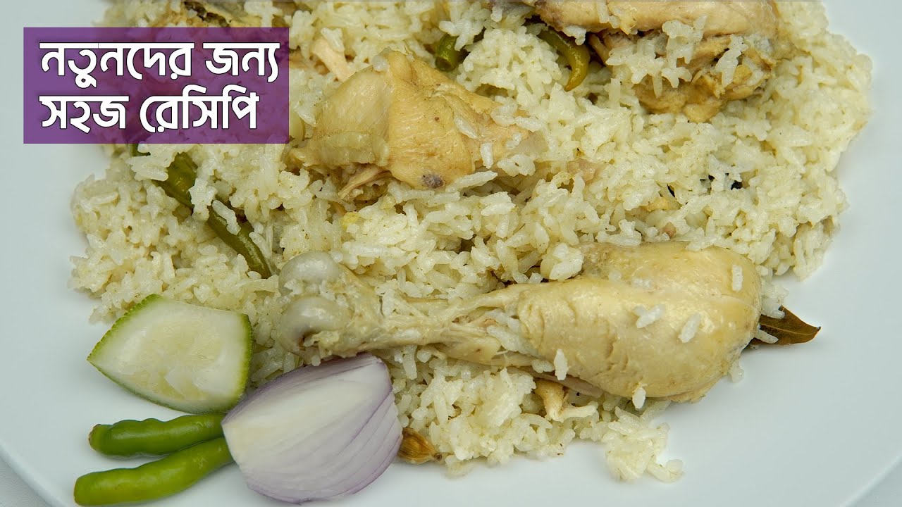 সবচেয়ে সহজ মোরগ পোলাও রেসিপি | সিক্রেট টিপসে সেরা স্বাদ আনুন রান্নায় | morog polao recipe