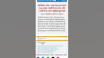 एमपी बोर्ड रिजल्ट 2023 जारी || MP Board Result 2023 kab aayega || MP Board Result 2023